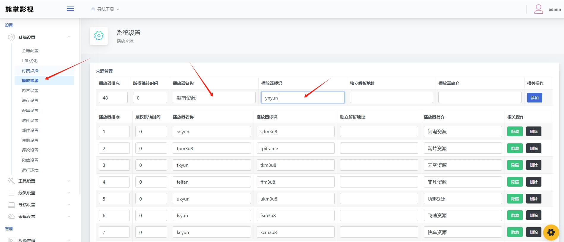 熊掌添加播放器